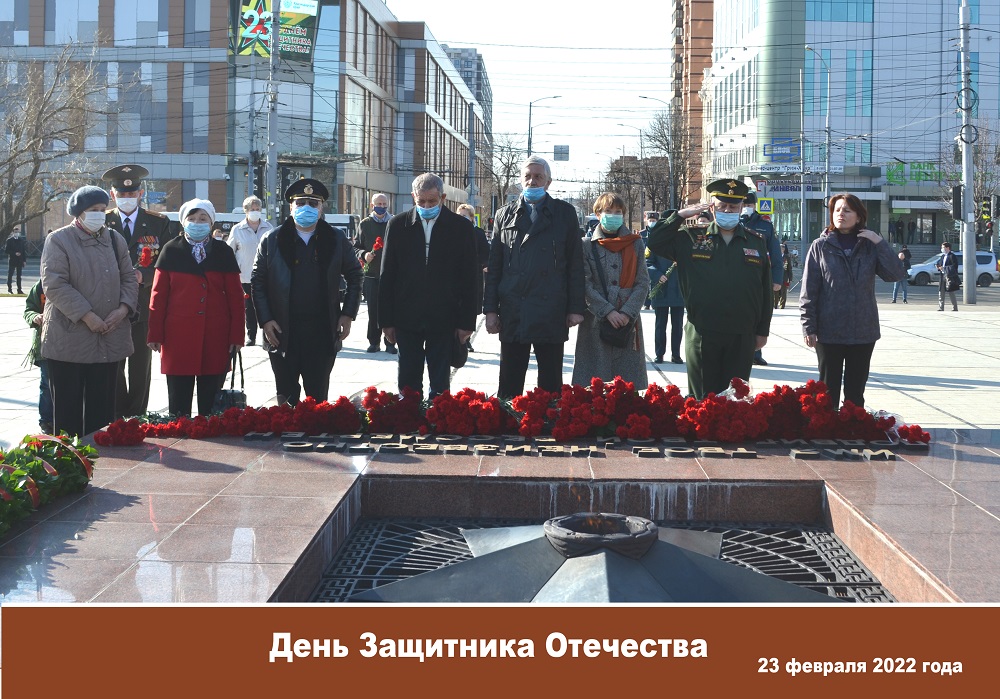 В День защитника Отечества в Краснодаре почтили память солдат, погибших на полях сражений в годы Великой Отечественной войны и в локальных вооруженных конфликтах