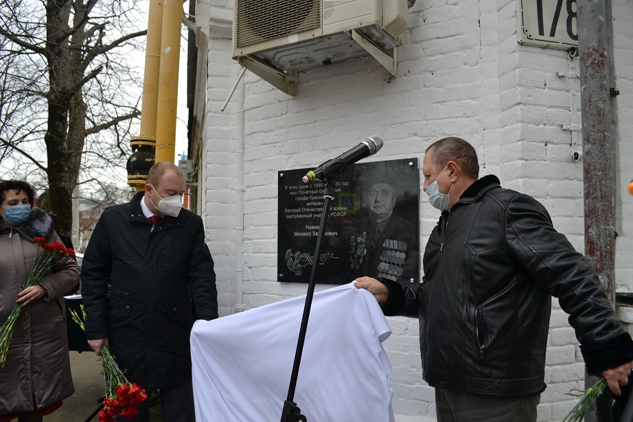 11 февраля состоялось открытие мемориальной доски Новикову Михаилу Захаровичу