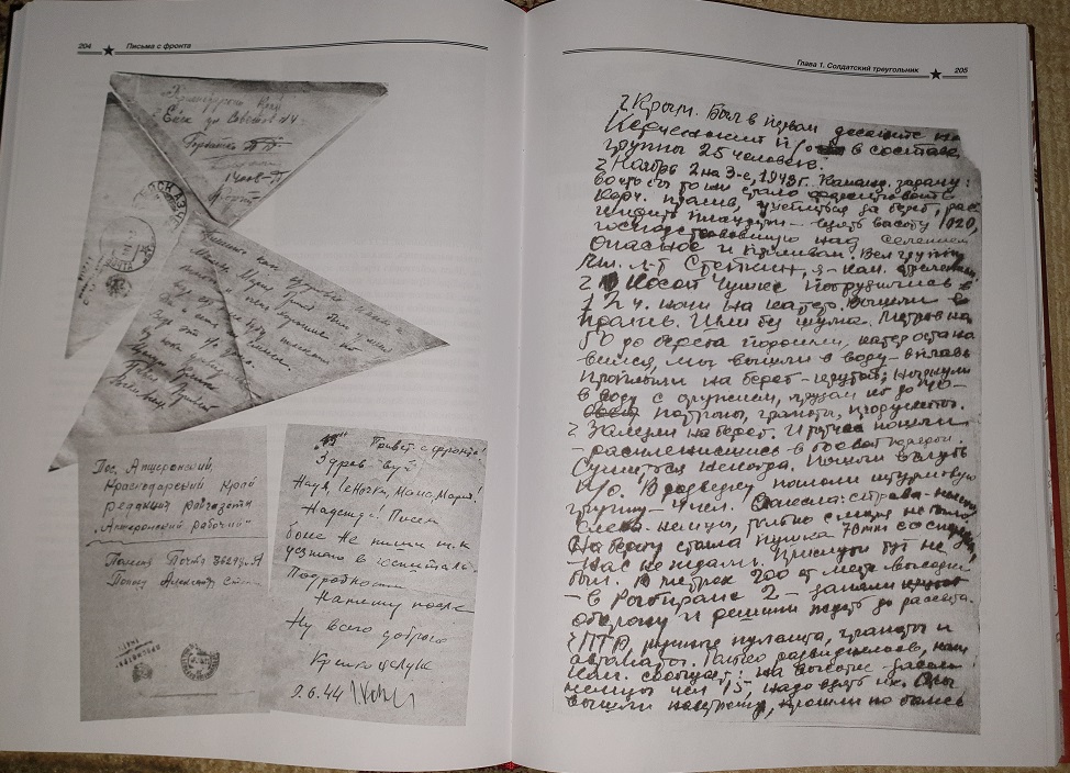 История создания и обзор книг “Письма с фронта”