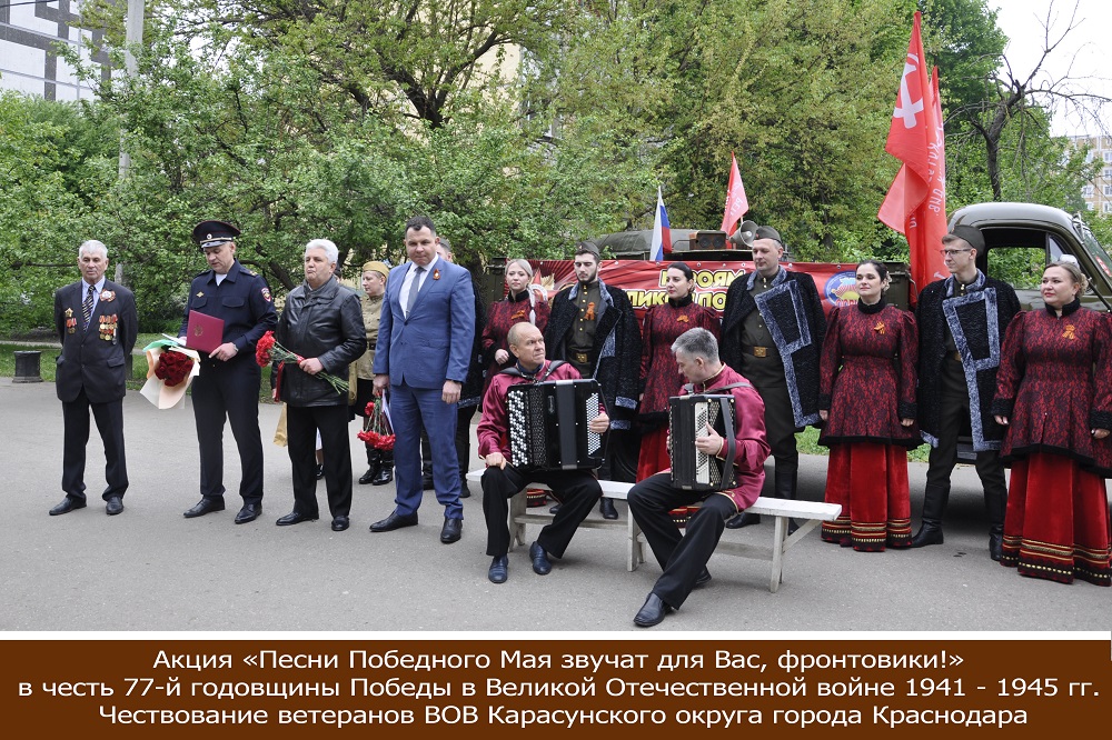 В Краснодаре дан старт акции «Песни Победного Мая звучат для Вас, фронтовики!»