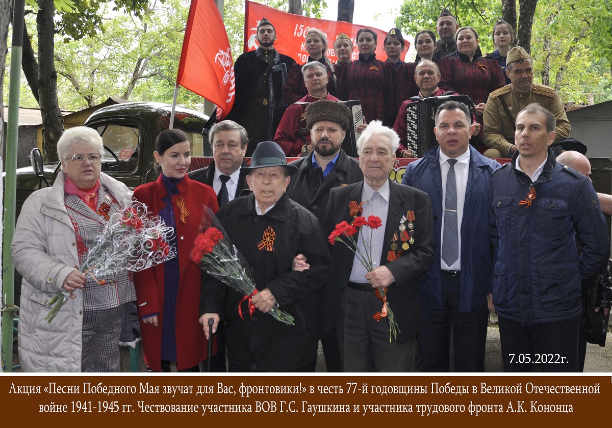 Четвертый день акции «Песни Победного Мая звучат для Вас, фронтовики!» - Прикубанский округ г. Краснодара